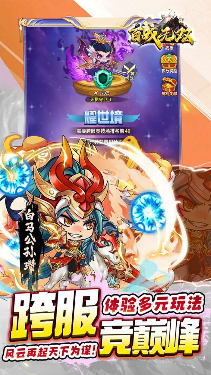 百战无双（0.05折天天送6480）截图