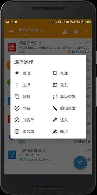 黄鸟抓包 旧版本截图