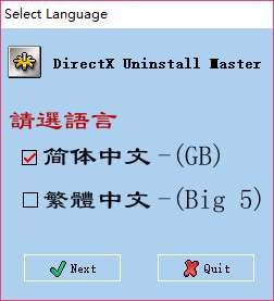 directx删除专家win7版截图