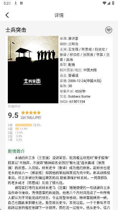 火花影视 官方版截图