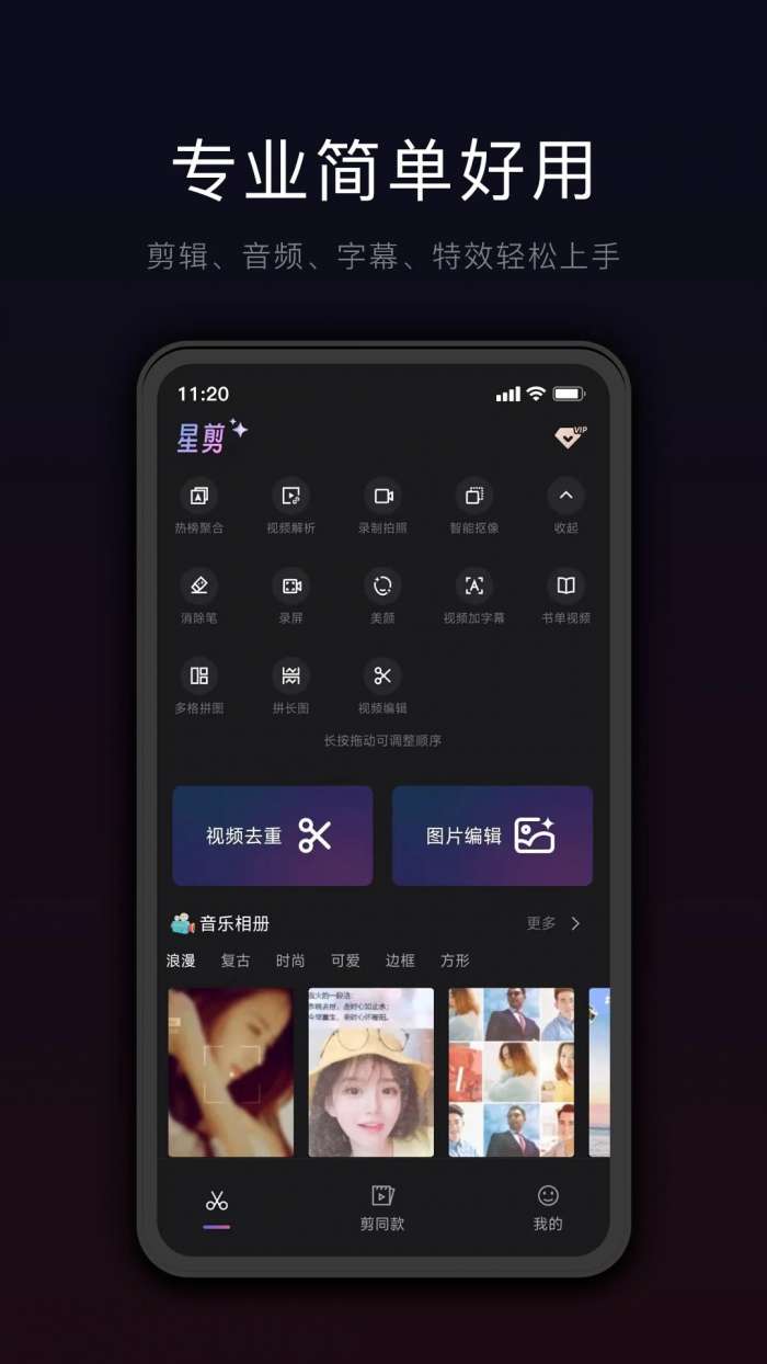 星剪截图