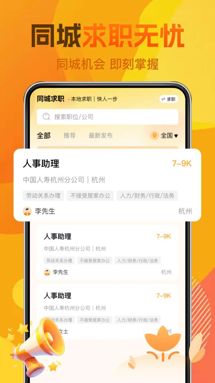 同城直聘工作招聘截图