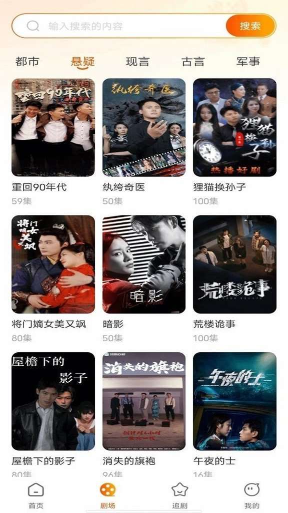 剧视影视大全 安全下载截图