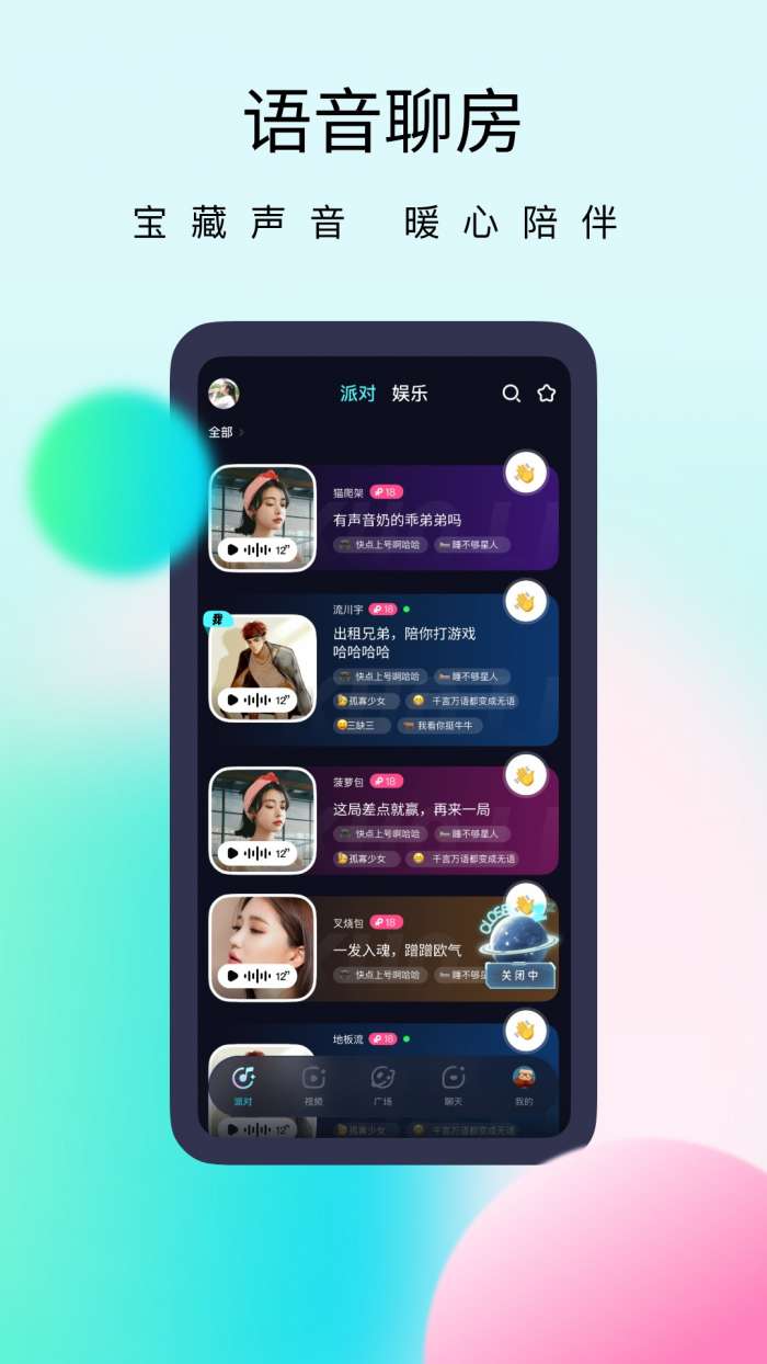 星海派对截图