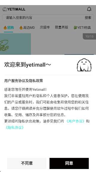 YETIMALL 正版截图