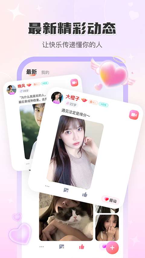 觅话 app官方正版截图