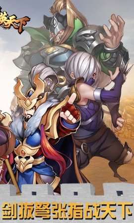 群英天下 官网版截图