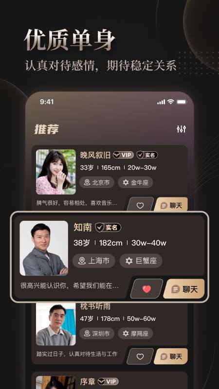 悦伴婚恋截图