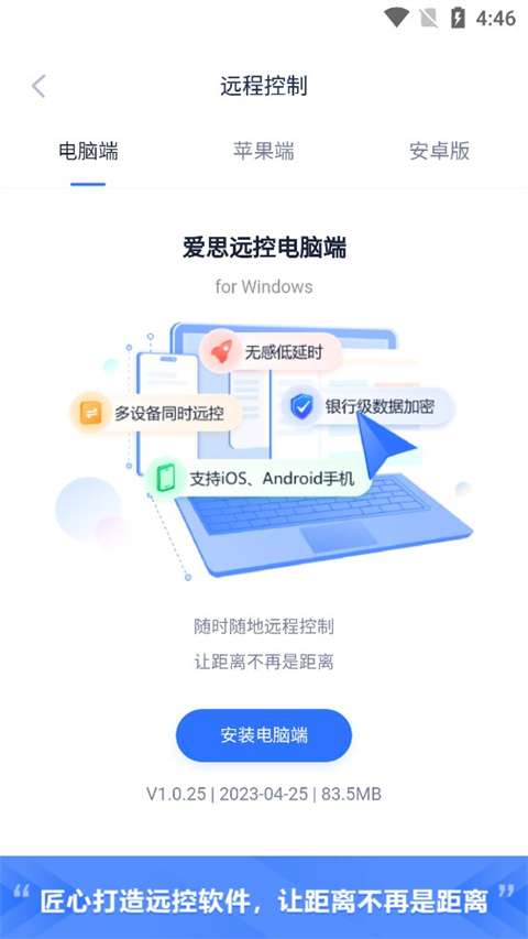 爱思盒子 助手正版截图