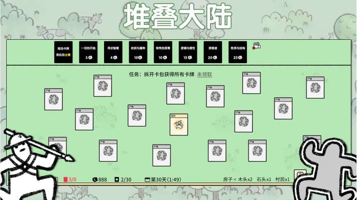 堆叠大陆 中文汉化版截图