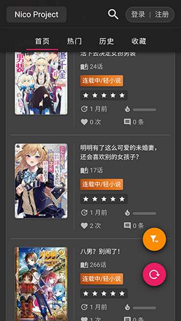 Nico轻小说 安卓版截图
