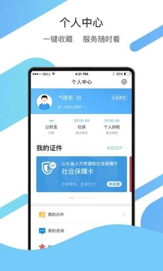 山东通 官方正版截图