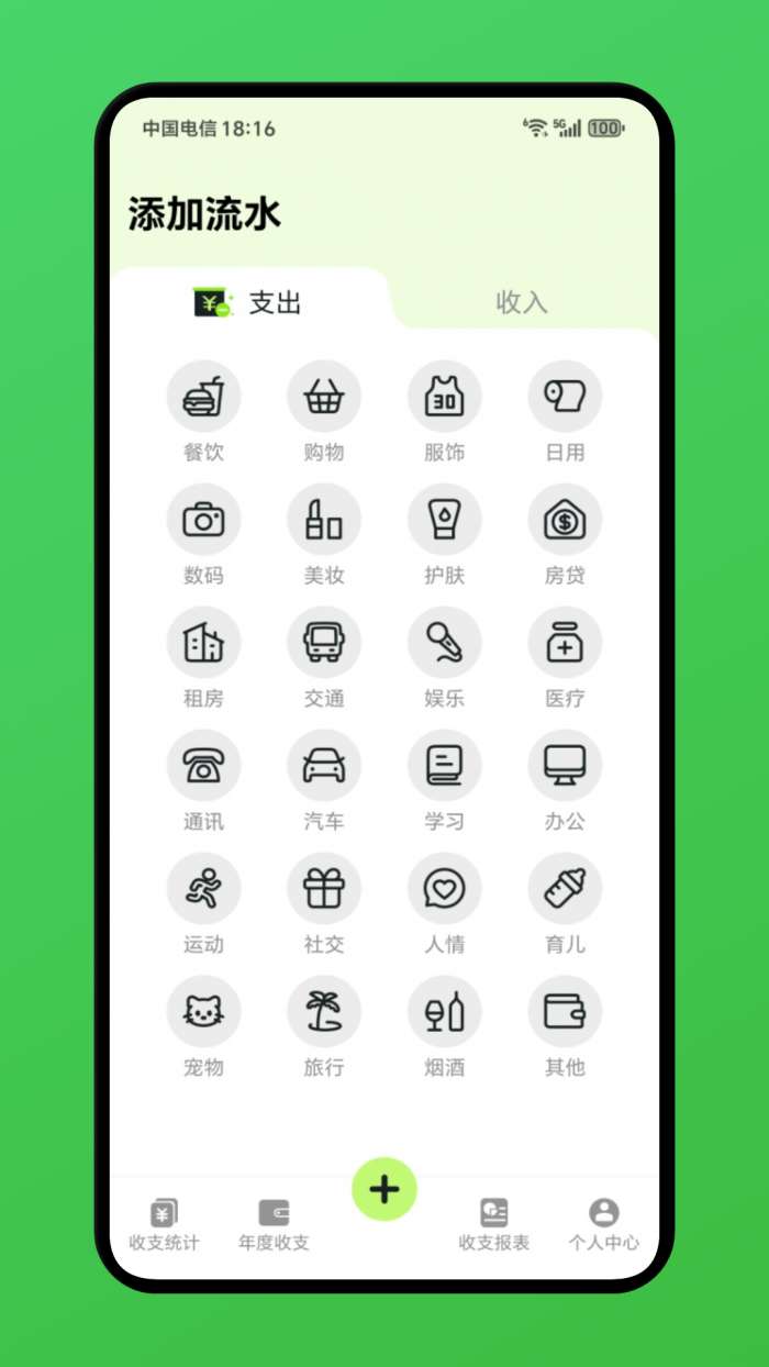 小爱记账截图