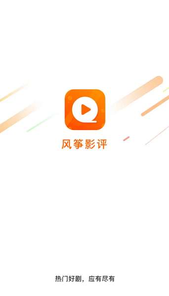 风筝影视 APP下载截图