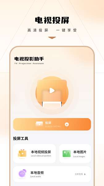 快投屏电视电影截图