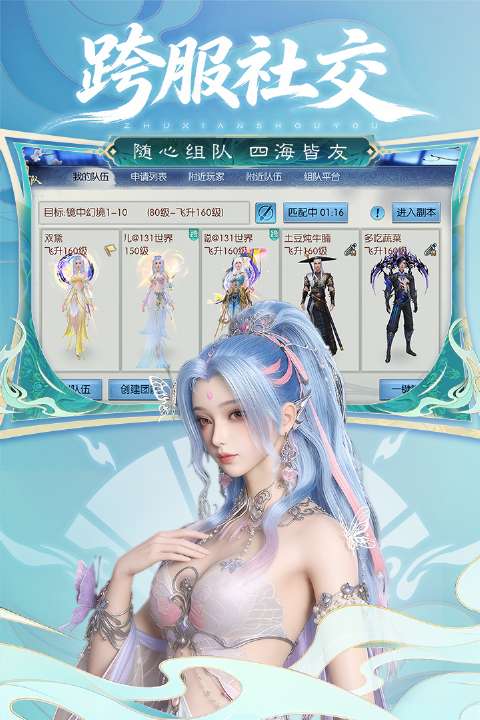 诛仙 官网版截图
