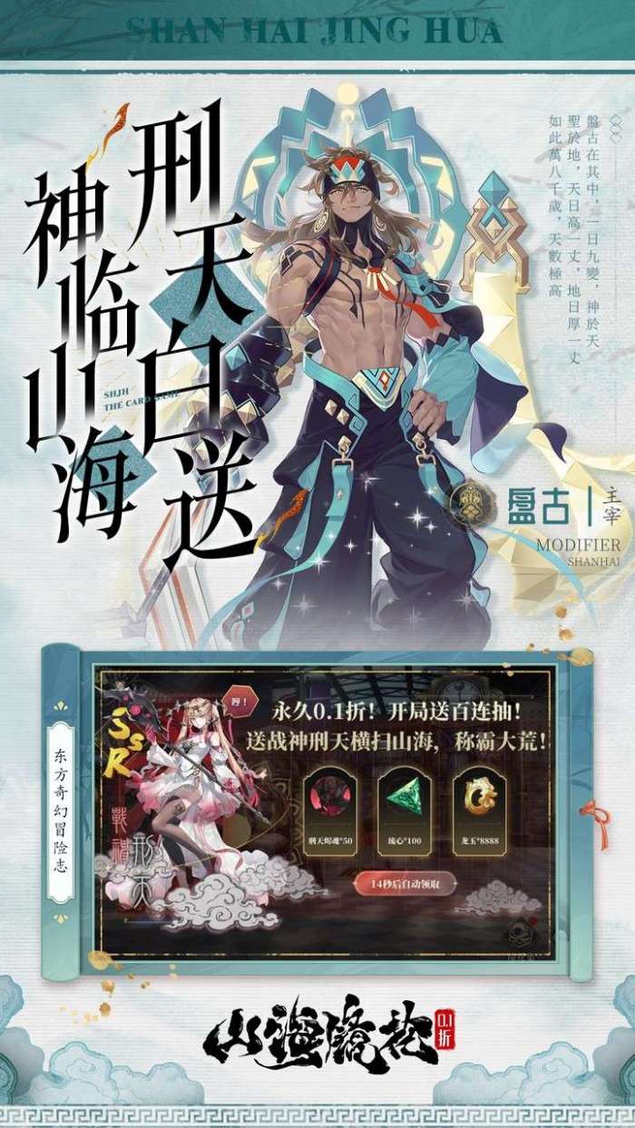 山海镜花（0.1折白心永动版）截图