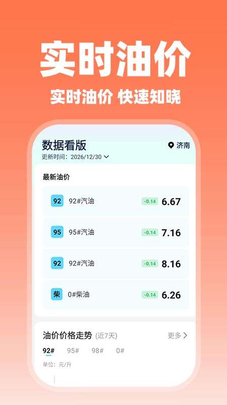 顺风车主随行截图