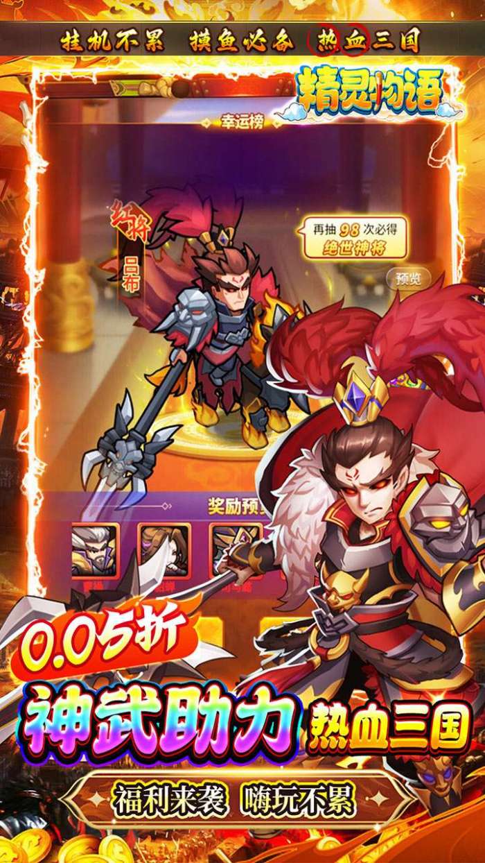 精灵物语（0.05折神权三国）截图