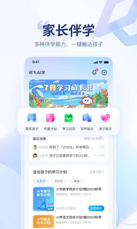 讯飞AI学截图