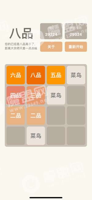 2048庆余年版IOS版截图