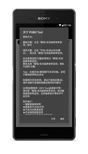 和平精英画质修改器 240帧截图