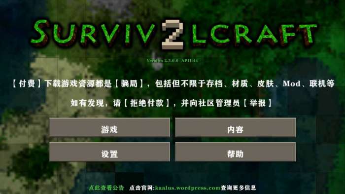 生存战争2 免费下载安装中文版截图