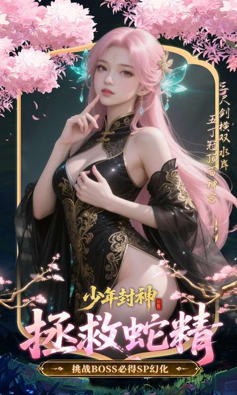 少年封神(0.1折十万抽千个648)截图