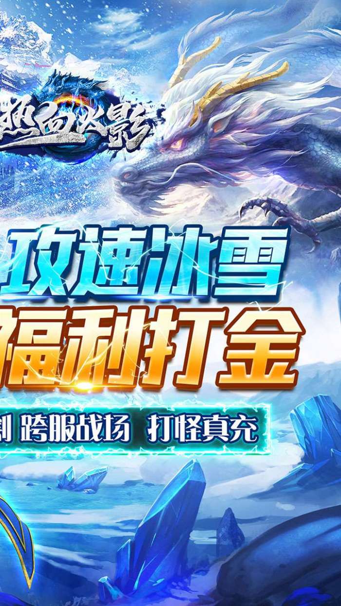 热血火影（冰雪真充福利）截图