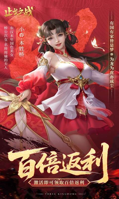 止戈之战(0.1折放置三国神魔版)截图