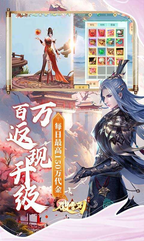 破雪刃(0.1折每日万元代金)截图