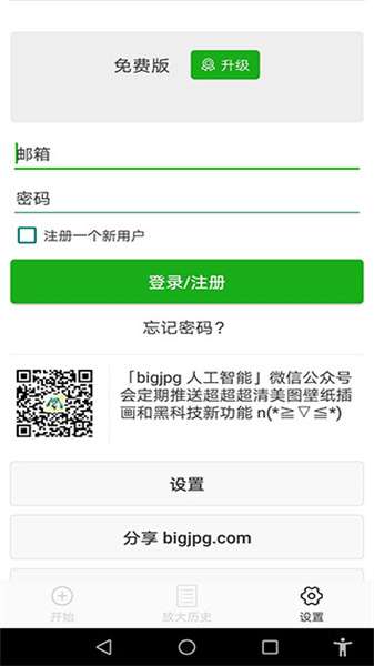 BIGJPG 安卓版截图