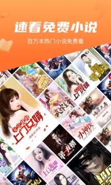 速看免费小说 无广告版截图