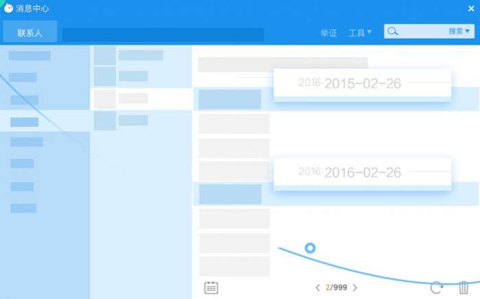 阿里旺旺淘宝版软件截图