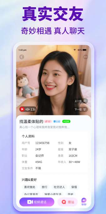 享趣聊截图