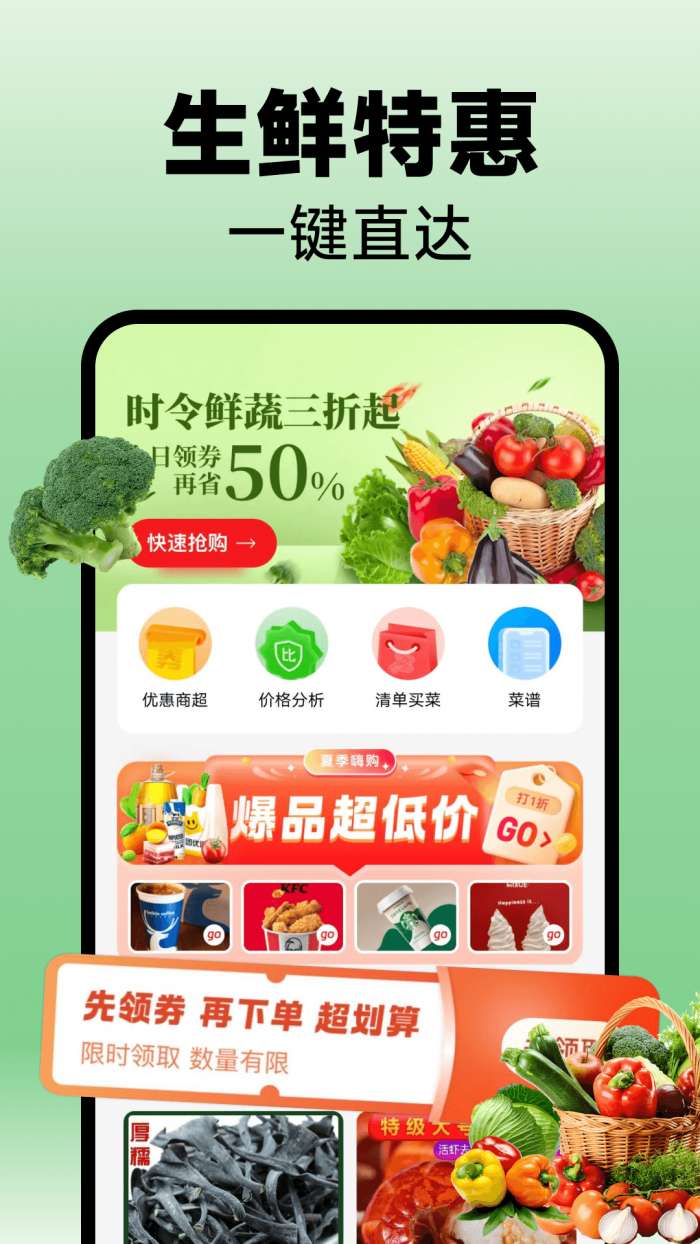 拼拼买菜到家截图