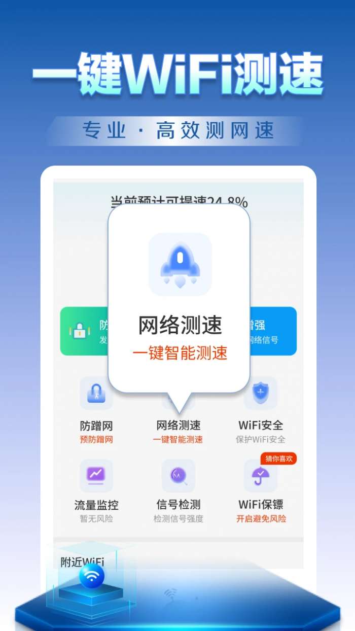 WiFi钥匙天天连截图