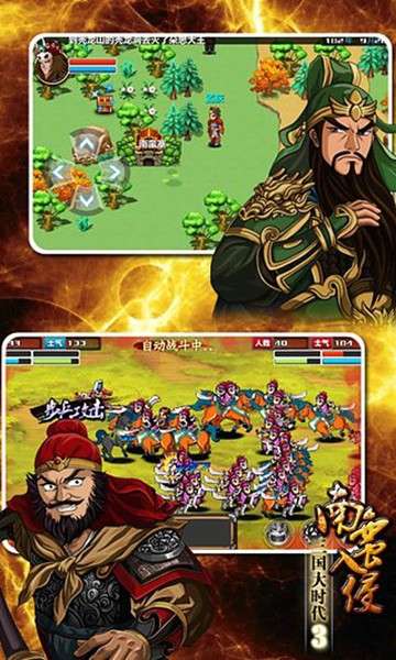 三国大时代3南蛮入侵无限内购截图