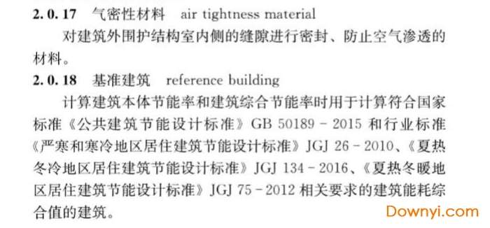 近零能耗建筑技术标准2019版截图