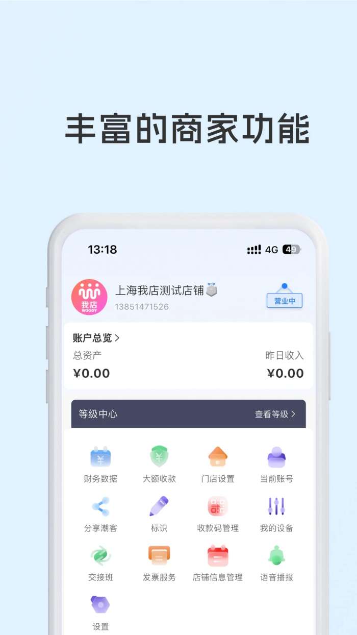 我店惠盟截图