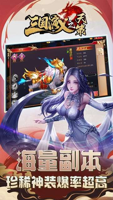 三国演义之天策 官网手机版截图