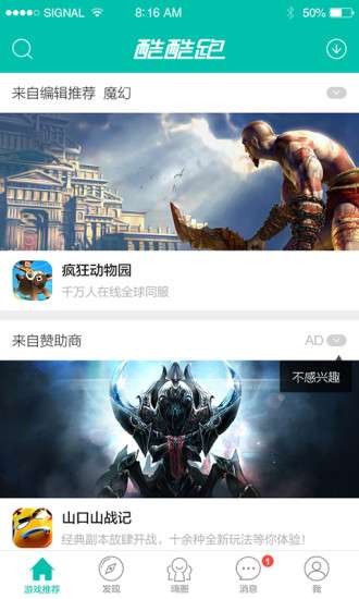 酷酷跑 app官方入口截图