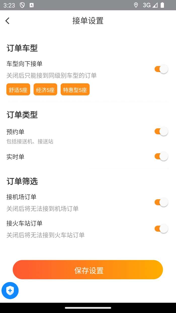 喵到专车截图