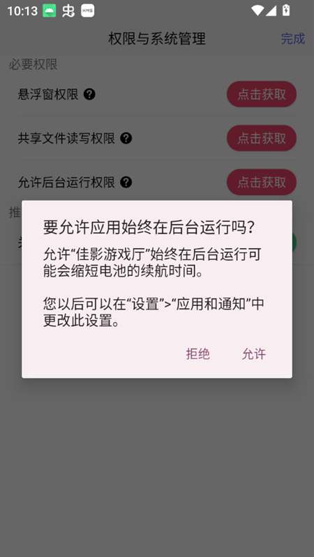 佳影游戏厅截图