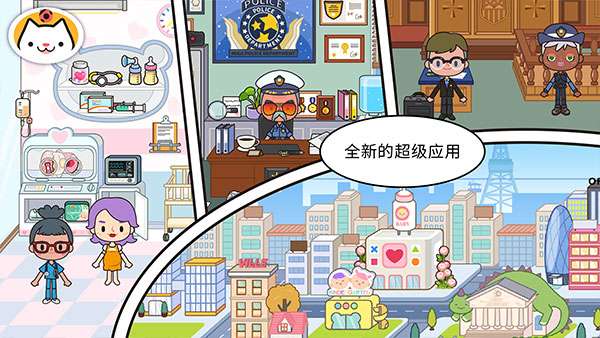 米家小镇世界 无广告全部解锁截图