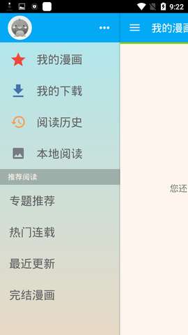 笨鸟漫画 app官方版截图