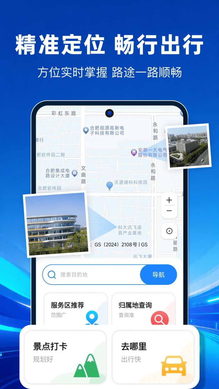 北导地图导航截图