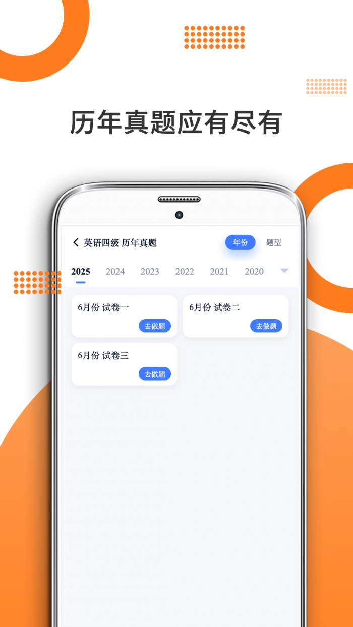 米考试四六级截图