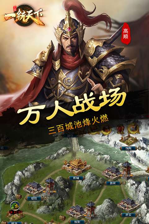 三国一统天下 单机版截图