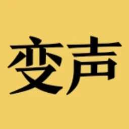 变声器男声变女声 v1.3.1